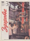 Здоровье №03/1984 — обложка книги.